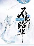 以梦为马，不负昭华