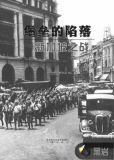 堡垒的陷落新加坡之战在线阅读
