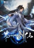 第一剑仙
