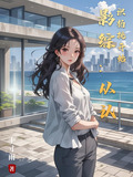 影综从认识杨桃开始 十寸雨 小说