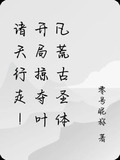 诸天掠夺美女